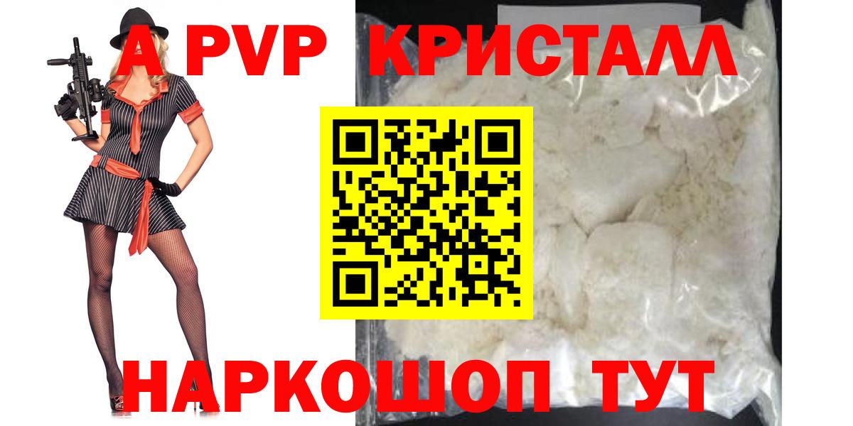 Alpha PVP крисы CK Новоалександровск