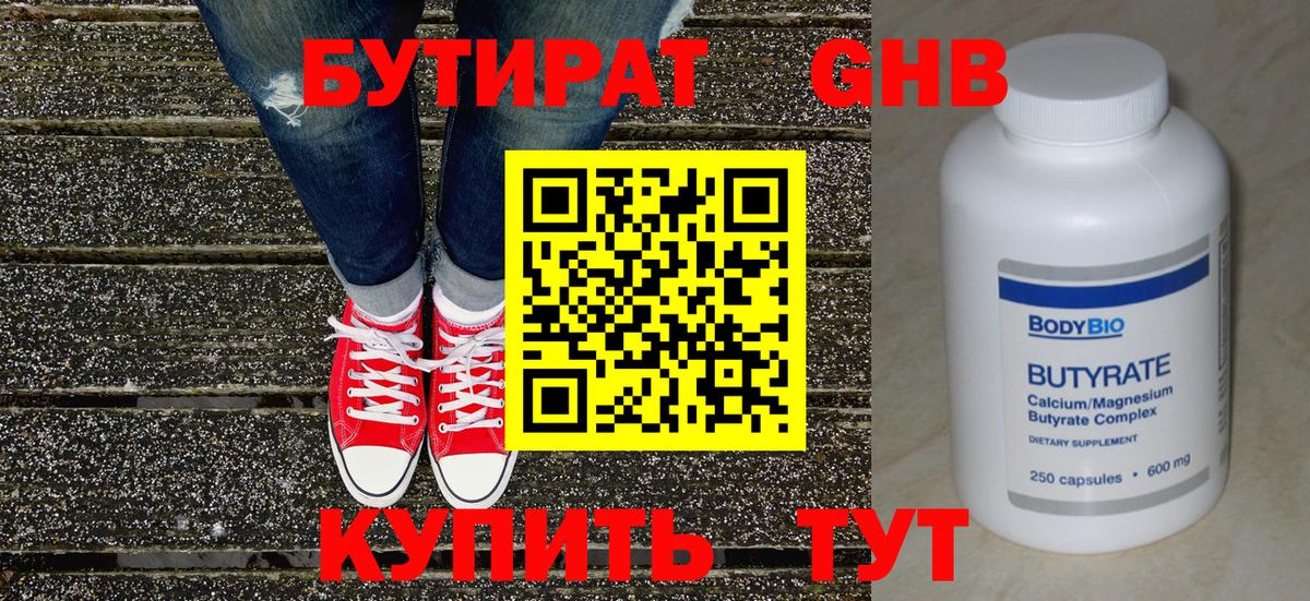 Новоалександровск  Бутират 1.4BDO  Бутират  Вход с VPN 