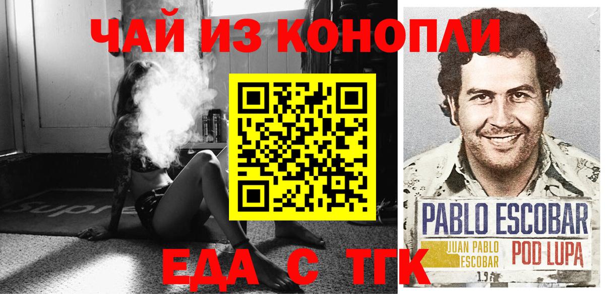 Еда ТГК конопля  Вход с VPN  Новоалександровск 
