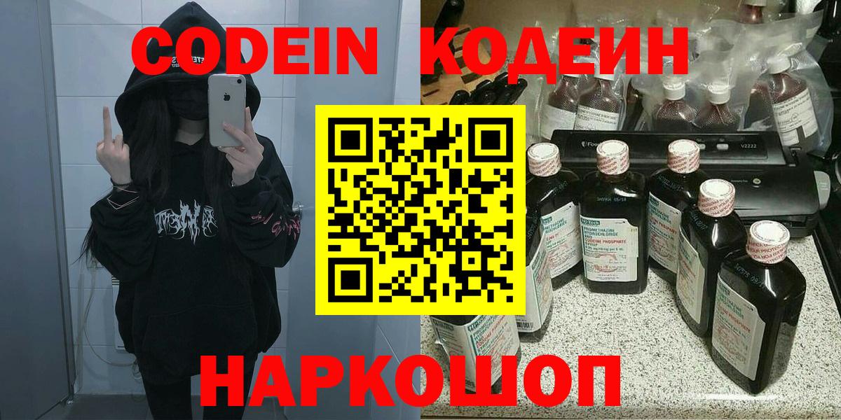 Кодеин напиток Lean (лин)  Вход с VPN  Новоалександровск  Кодеин Purple Drank 