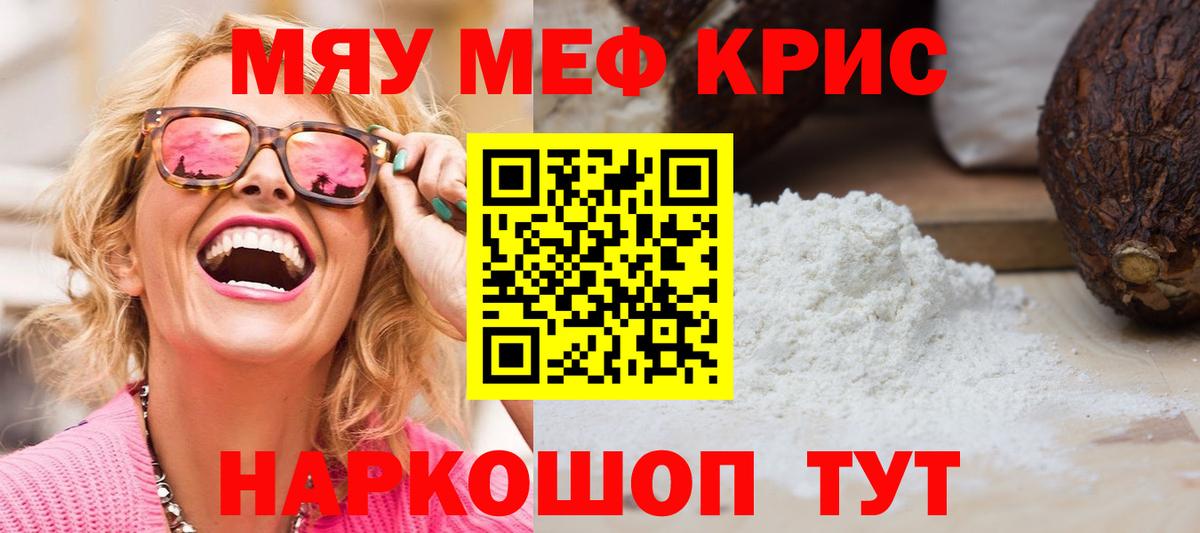 МЯУ-МЯУ mephedrone  Меф кристаллы  Вход с VPN  Мефедрон  Новоалександровск  Меф 