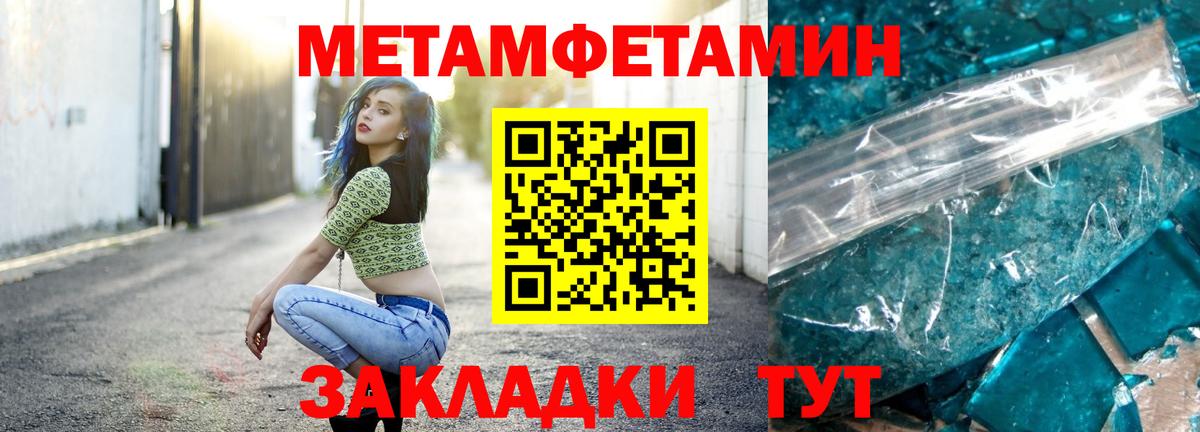 Первитин Methamphetamine Новоалександровск